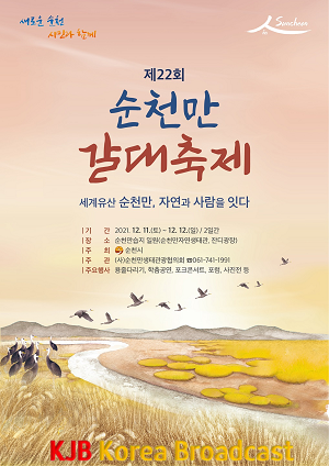 2. 갈대축제 포스터.png
