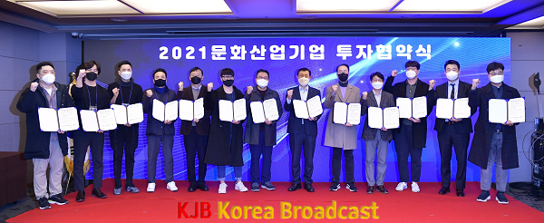 211209 문화산업 기업 투자협약 체결식_GJI2694.png