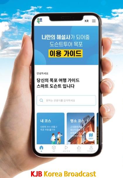 1.스마트폰 하나로 목포 관광 OK, 스마트 관광 플랫폼 구축.jpg