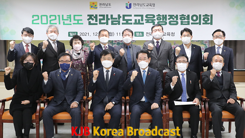 전라남도 교육행정협의회1jpg.png