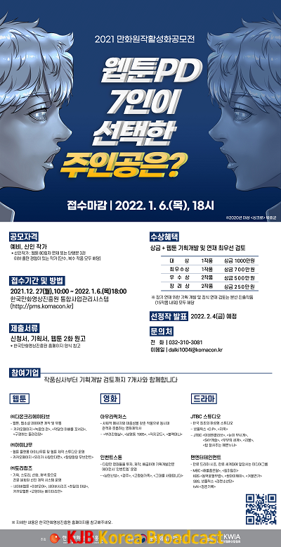 만화원작활성화공모전 포스터.png