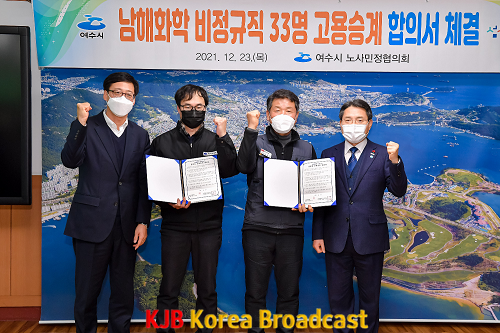 0-1. 여수시, 남해화학 비정규직 33명 고용승계 합의.png