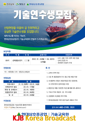 현대삼호중공업 제 89기 기술연수생 모집 공고.png