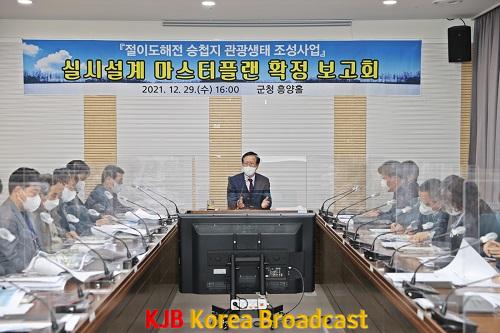 1.  고흥군, 절이도해전 승첩지 조성사업 최종보고회 가져.jpg