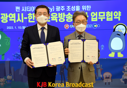220110 EBS와 펀시티 광주 조성을 위한 업무협약 039.png