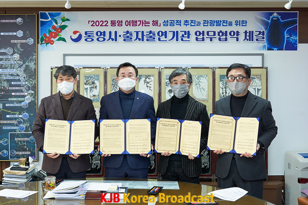 1.14 - 2022년 통영 관광 활성화 첫 발걸음을 떼다.png