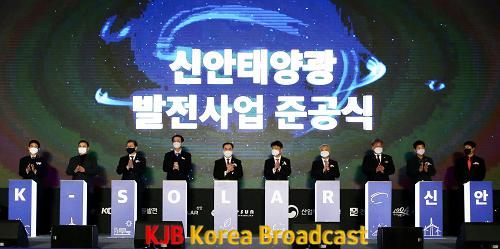 신안태양광 발전사업 준공식2.png