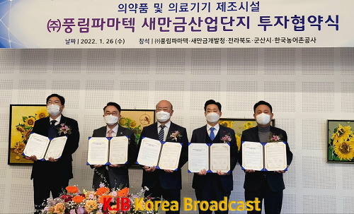 (사진)풍림파마텍, 새만금산단에 195억 원 규모 투자.png