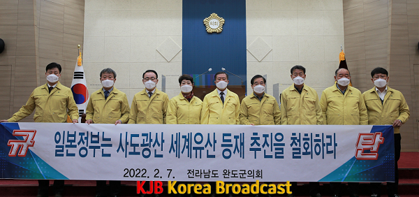 사도광산 세계유산 등재 철회 결의문.png