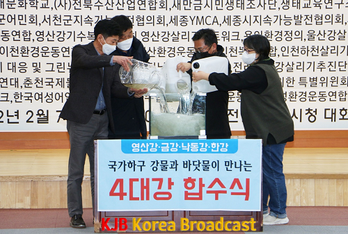 4대강&nbsp;‘국가하구&nbsp;생태복원&nbsp;국정과제 채택 전국회의&nbsp;출범식(4대강 강물+바닷물 합수식).png