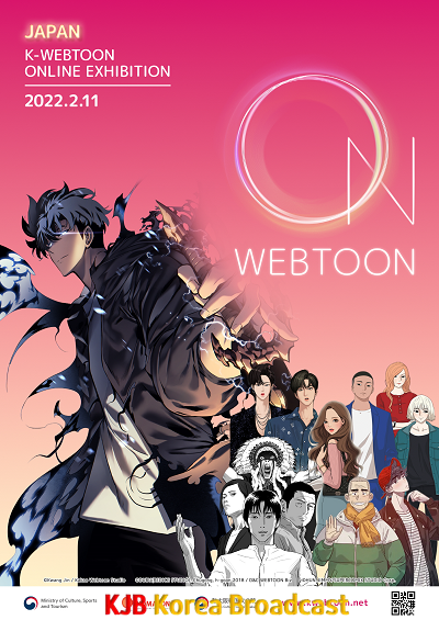온라인 웹툰 해외전시 'ON_ WEBTOON’ 전시 포스터_일본.png