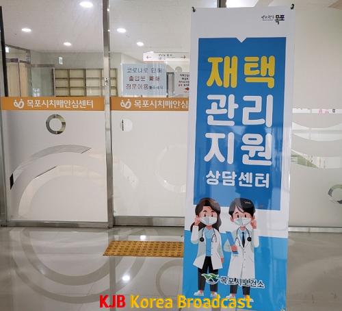 1.목포시, 10일부터 재택관리 지원 상담센터 24시간 운영1.png