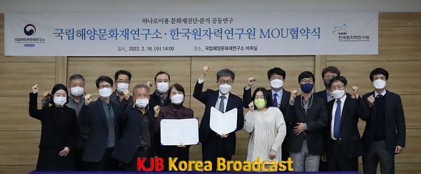 0216 국립해양문화재연구소-한국원자력연구원 업무협약 체결_사진 (3).png