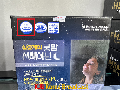 미신고+건강기능식품+표시.png