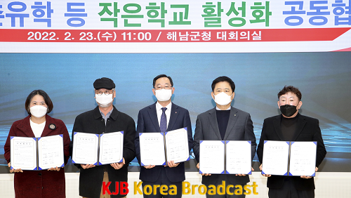 전남교육청-해남군-마을대표 작은학교 활성화 공동협약식(2).png