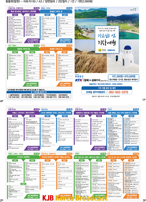 가고싶은섬 기차여행.png