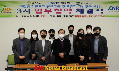 1-1.네이처메딕스,불수장생,천연자워연구센터 3자업무협약_단체사진 보도사진.png