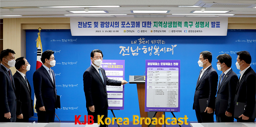 전남도, 포스코의 전남지역 상생협력 촉구 성명 발표2.png
