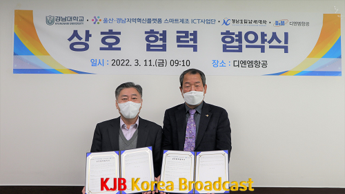 2022-03-11디엔엠항공협약식.png