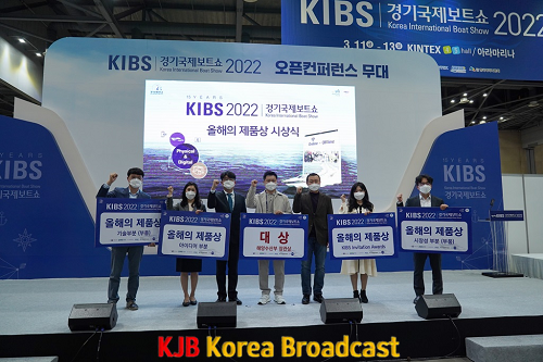 2022+경기국제보트쇼+올해의+제품상+시상식.png
