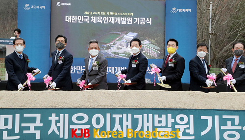 대한민국 체육인재개발원 기공식1.png