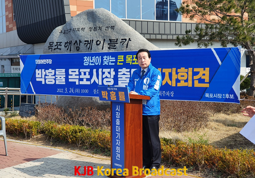 박홍률 목포시장 예비후보 출마기자회견.png