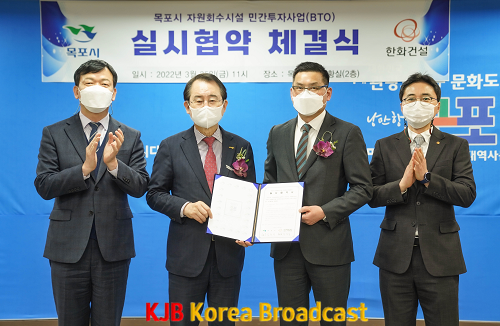 1.목포시, 자원회수시설 민간투자사업 실시협약 체결.png
