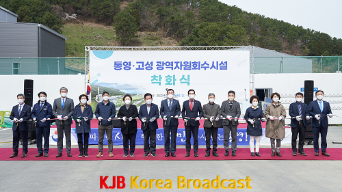 3.28. - 통영‧고성 광역자원회수시설 착화식 개최 (1).png