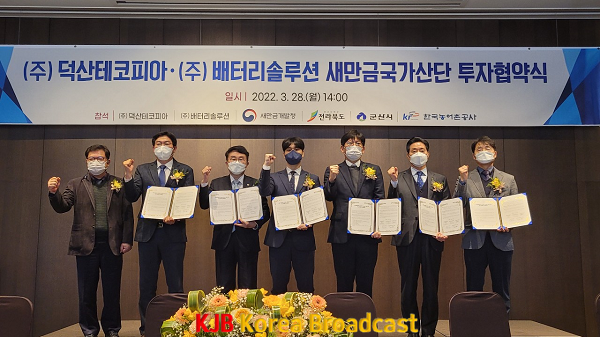 (사진) 2차전지 기업, 새만금에 1,000억 원대 투자.png