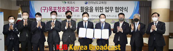 전남교육청-목포시 (구)목포청호중 활용을 위한 업무협약식(1).png