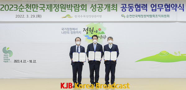 1. 2023정원박람회 성공개최 업무협약(좌측부터 허석 순천시장 - 김영록 전남도지사 - 류광수 한국수목원정원관리원 이사장).png
