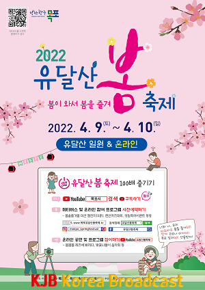 1.목포시, 2022 유달산 봄축제 9_10일 개최.png