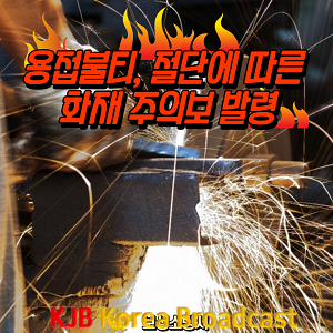 용접(카드뉴스).png