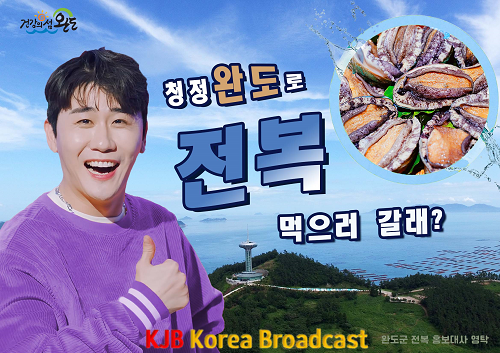 가수 영탁을 모델로 한 완도전복 광고.png