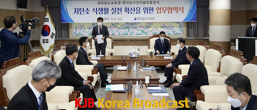 전남교육청-한국농수산식품유통공사 저탄소 식생활 실천 협약식(2).png