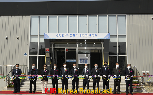 천연의약품원료 플랜트 준공식.png