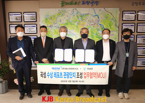 도시경제과_투자유치팀_곡성군, 레스터파트너스와 업무협약(MOU) 체결.png