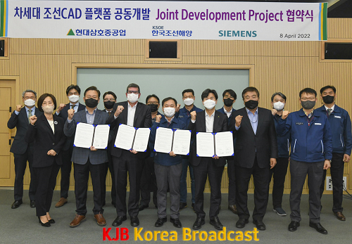현대삼호중공업 차세대 조선 전용 CAD 공동개발협약식.png