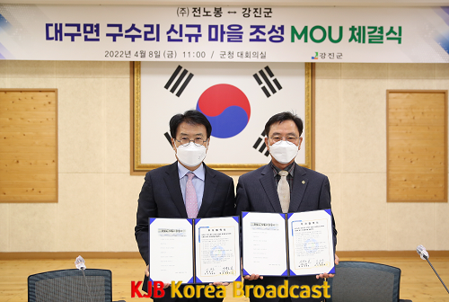 (주)전노봉 - 강진군 MOU (3).png