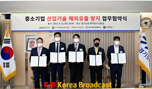 [참고사진] 중소기업 산업기술 해외유출방지 업무협약1.png