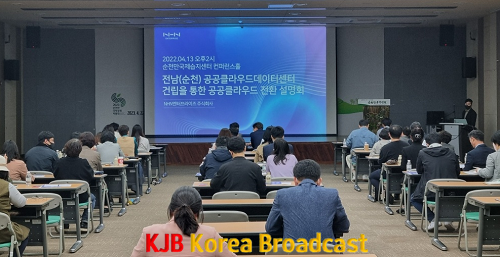 공공 클라우드 전환 사업 설명회1.png