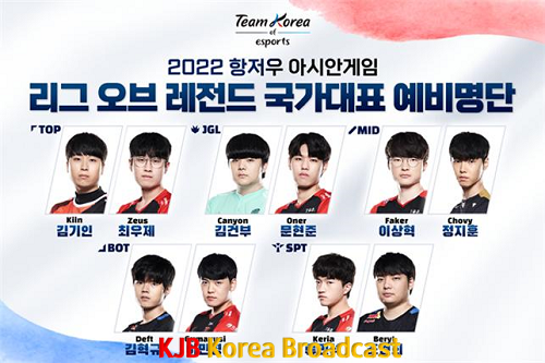 사진_리그 오브 레전드 국가대표 예비 명단.png