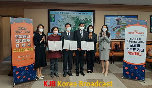 (사진)로얄캐닌 투자협약.png