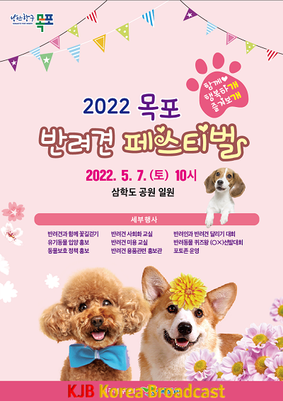 1.목포 반려견 페스티벌 포스터.PNG