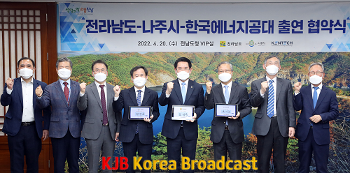 전라남도·나주시·한국에너지공과대학교 출연협약 체결1.png