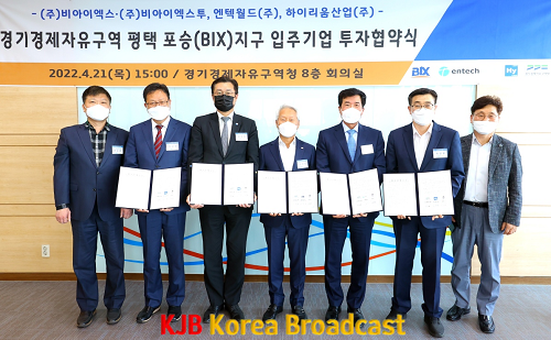 평택 포승(BIX)지구 입주기업 투자협약식(2).png