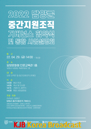 (4.27)담양군, 문화도시·도시정책 중간지원조직 거버넌스 협약식 개최.png