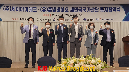 1-1. ㈜제이아이테크, (유)촌빛바이오 등 2개사 투자협약 체결.png