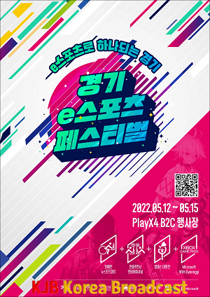 경기+e스포츠+페스티벌′+포스터.png