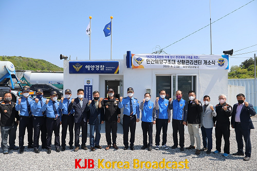민간해양구조대 상황관리센터 개소.png